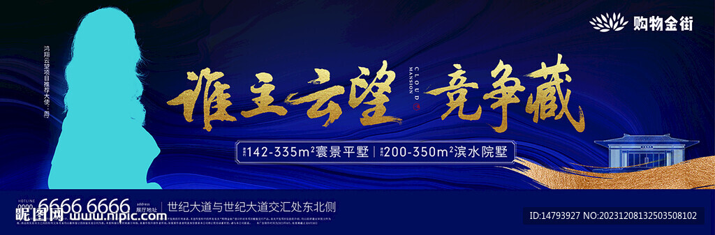 房地產(chǎn)圍檔