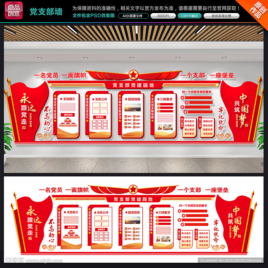 黨支部