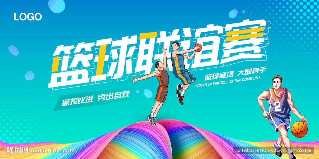 籃球賽