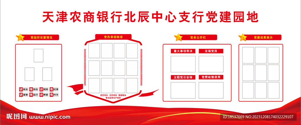 宣傳欄