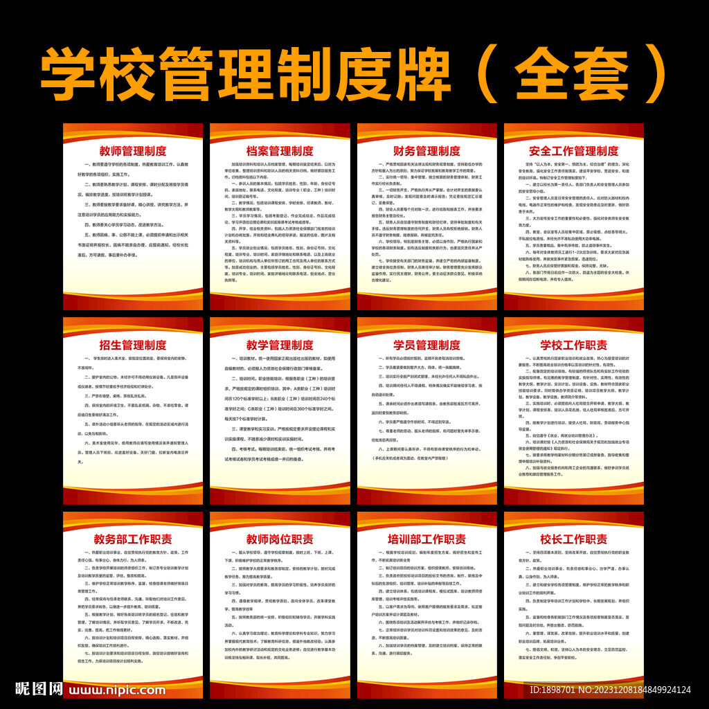 職業培訓學校制度