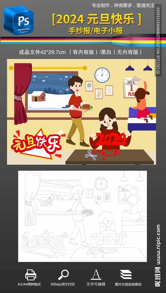 2024龍年元旦手繪畫手抄小報