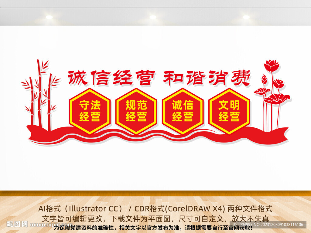 誠信經(jīng)營文化墻