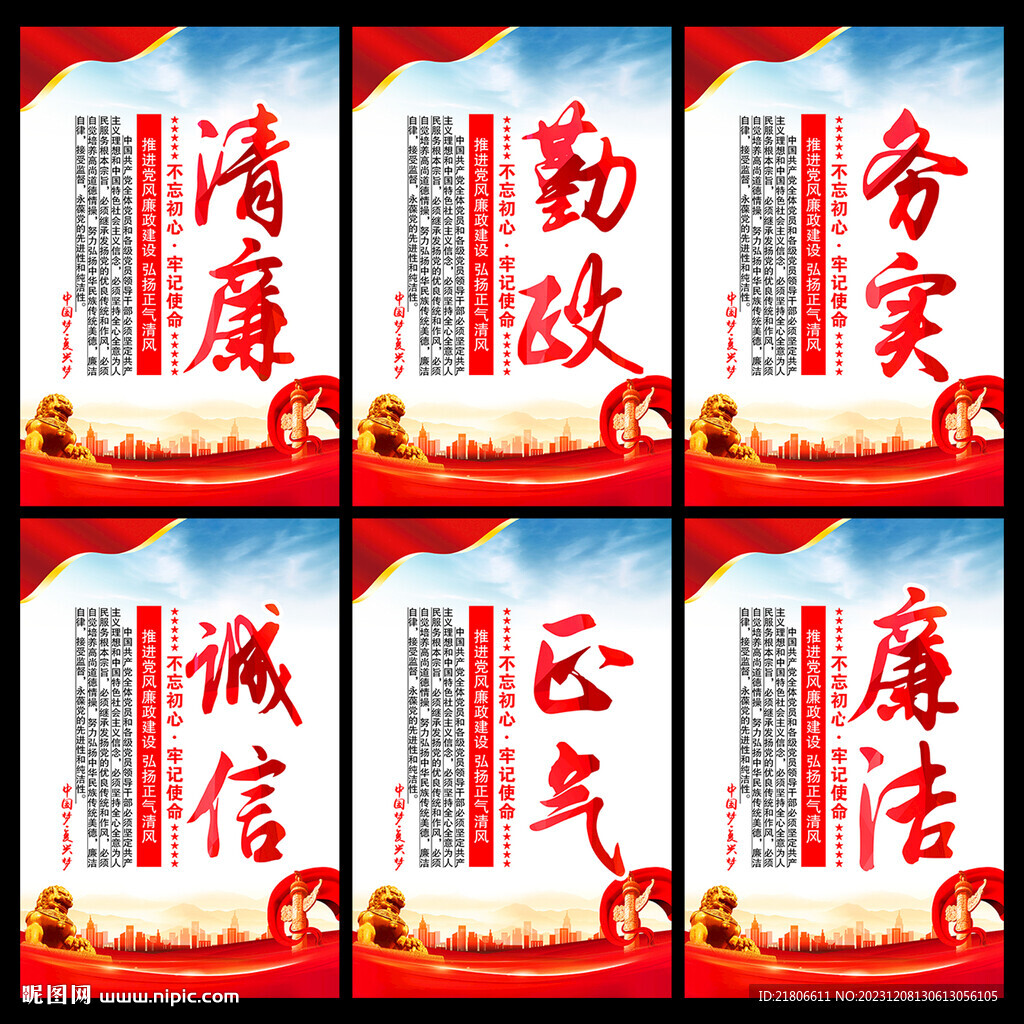 廉潔文化