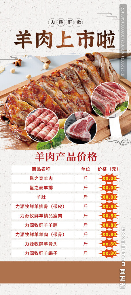 羊肉上市啦