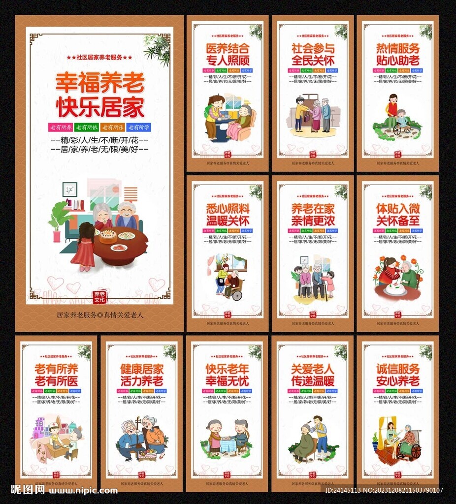 居家養老