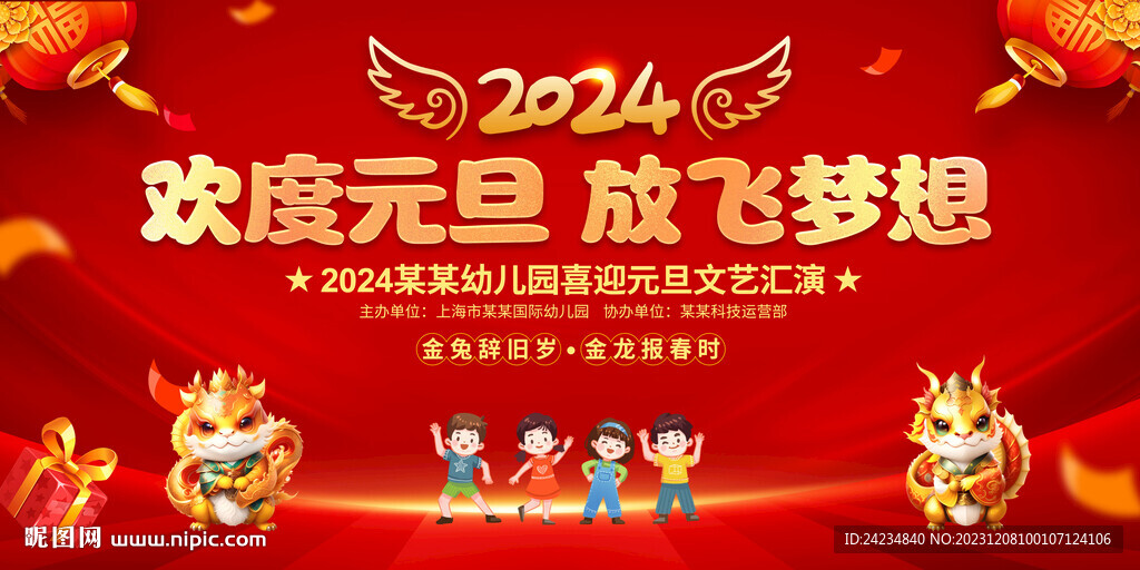 幼兒園元旦晚會(huì)