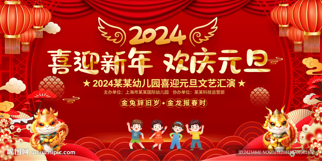 學(xué)校元旦晚會(huì)舞臺(tái)背景