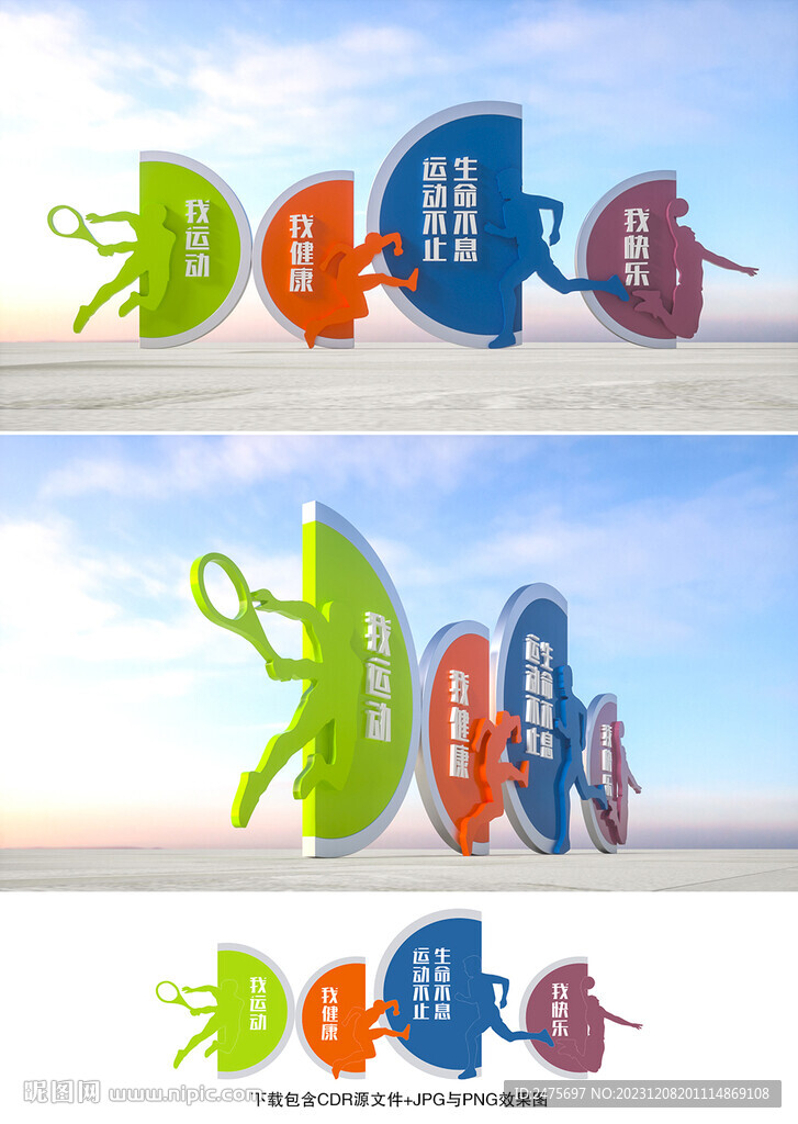 運動雕塑