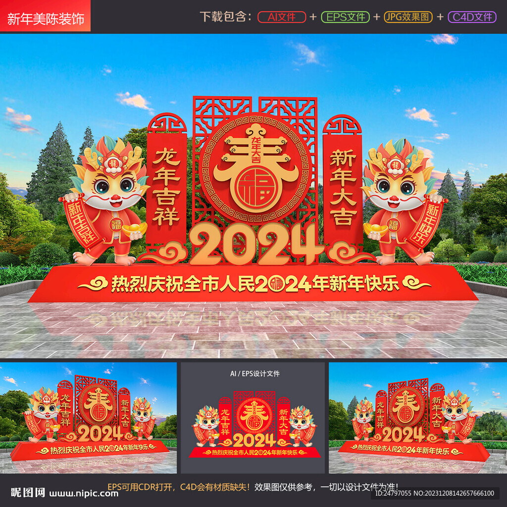 龍年美陳