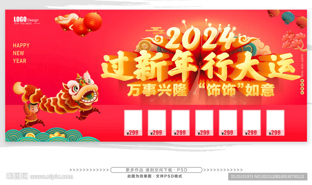 珠寶新年