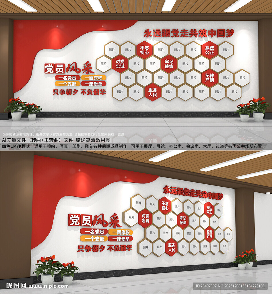 黨員風采黨建活動照片墻