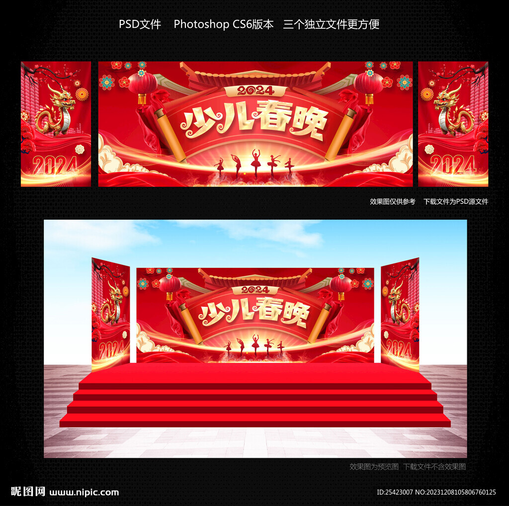 2024少兒春晚