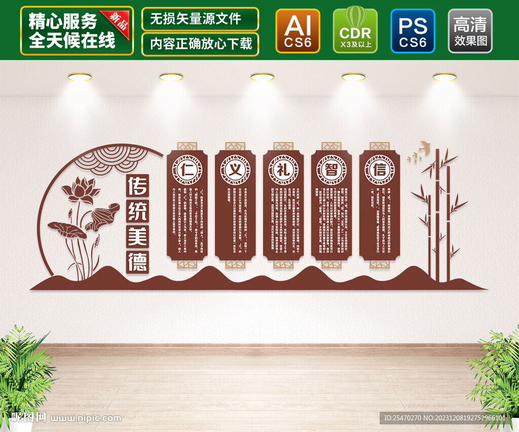 傳統(tǒng)美德文化墻