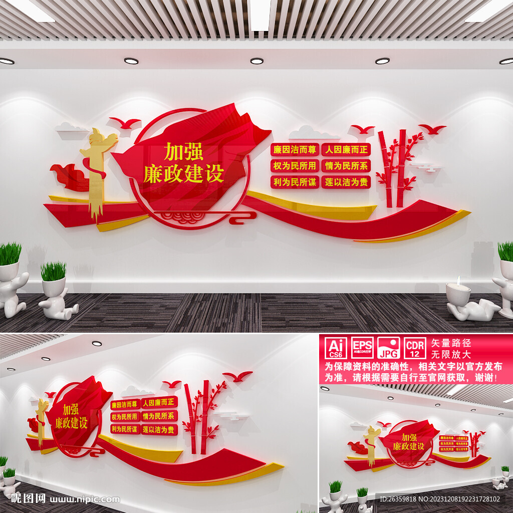 廉政標語