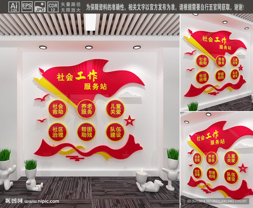 社會工作服務站