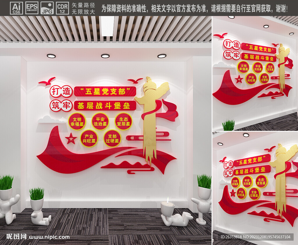 五星黨支部文化墻