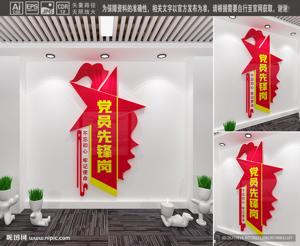 黨員先鋒崗