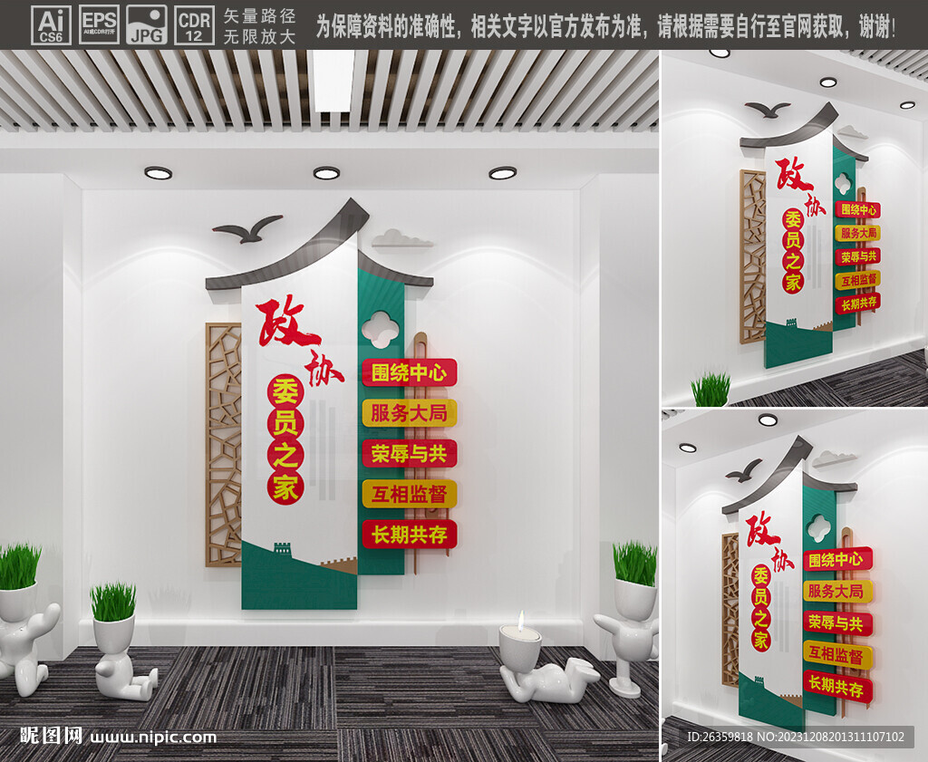 政協(xié)委員之家