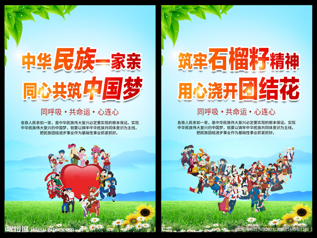 民族團結(jié)