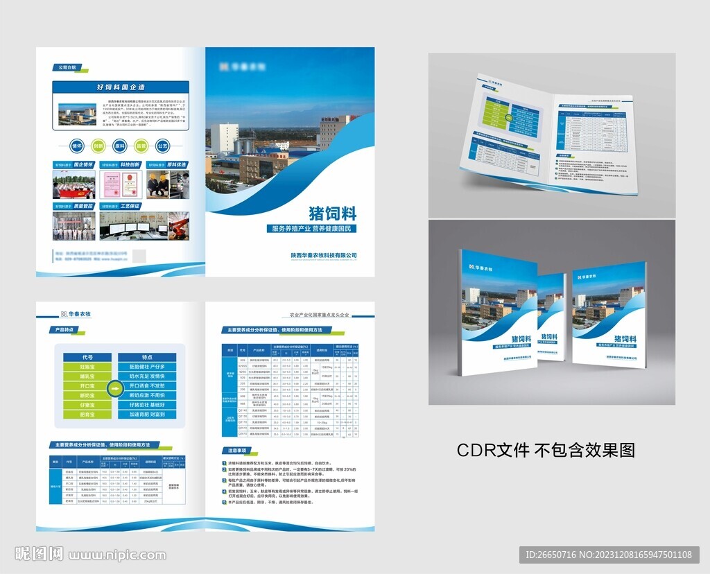 藍色養殖業簡約A4公司冊子