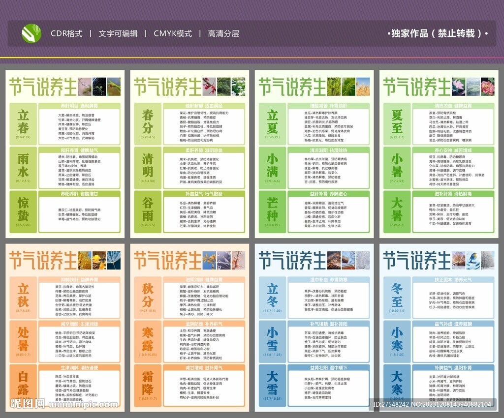 二十四節氣展板