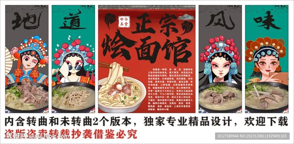 國潮河南燴面裝飾畫背景墻宣傳