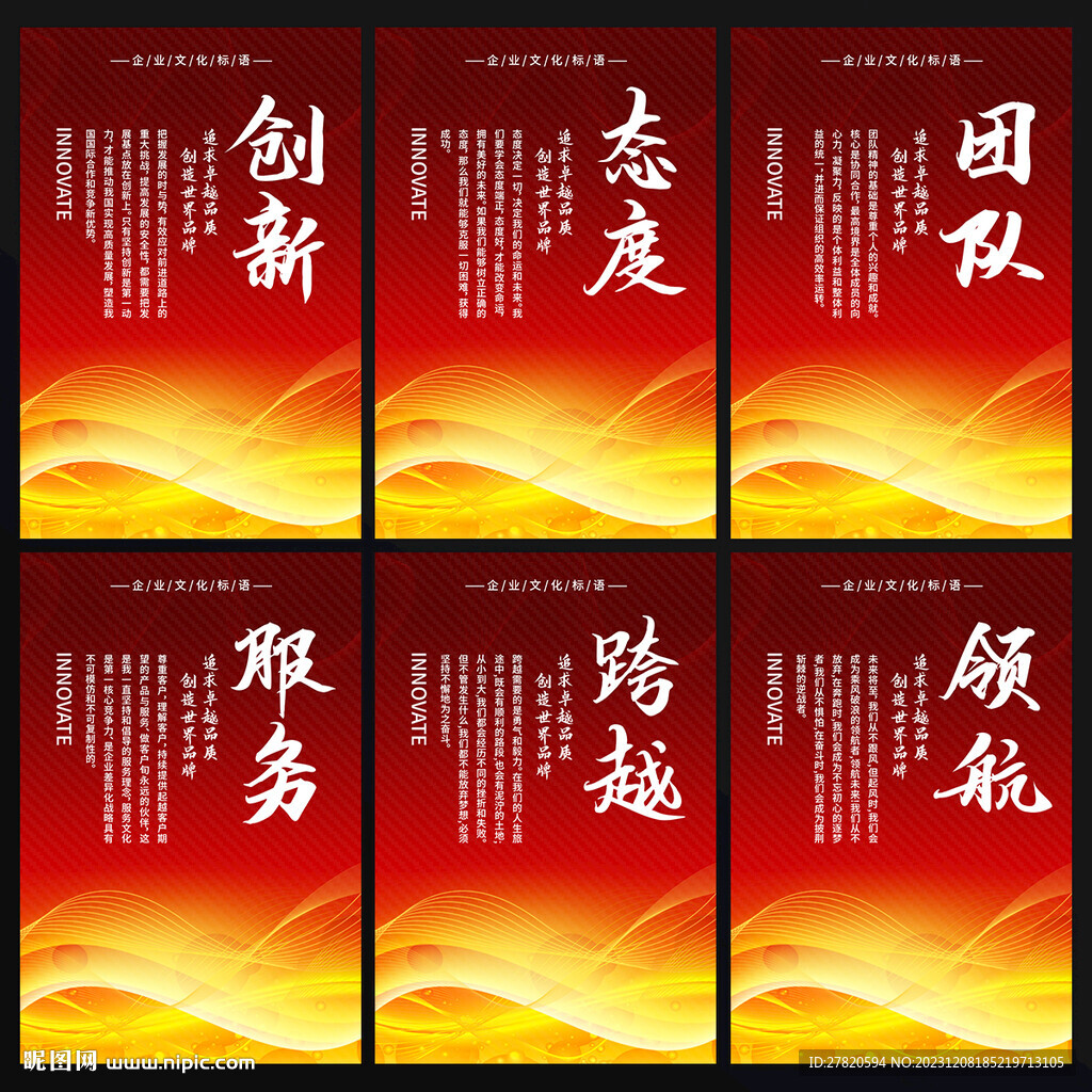 企業(yè)文化海報(bào)