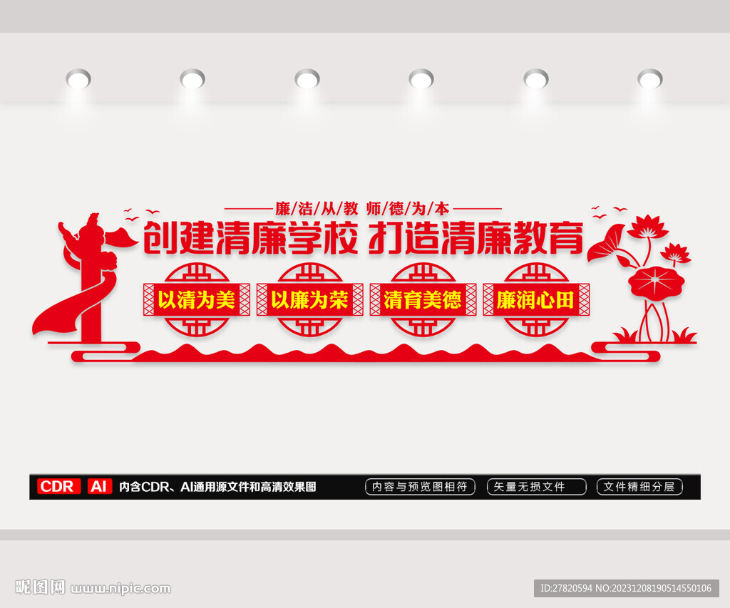 清廉學校文化墻