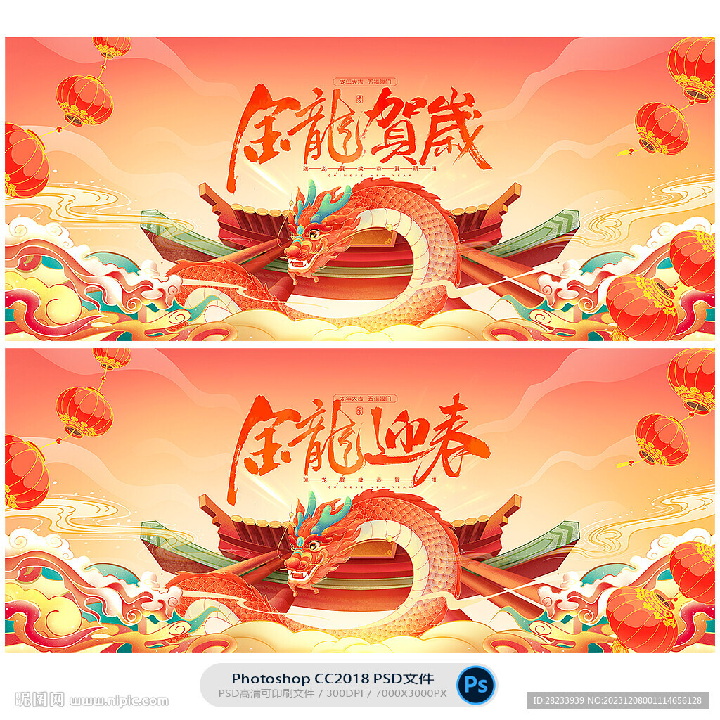 龍年