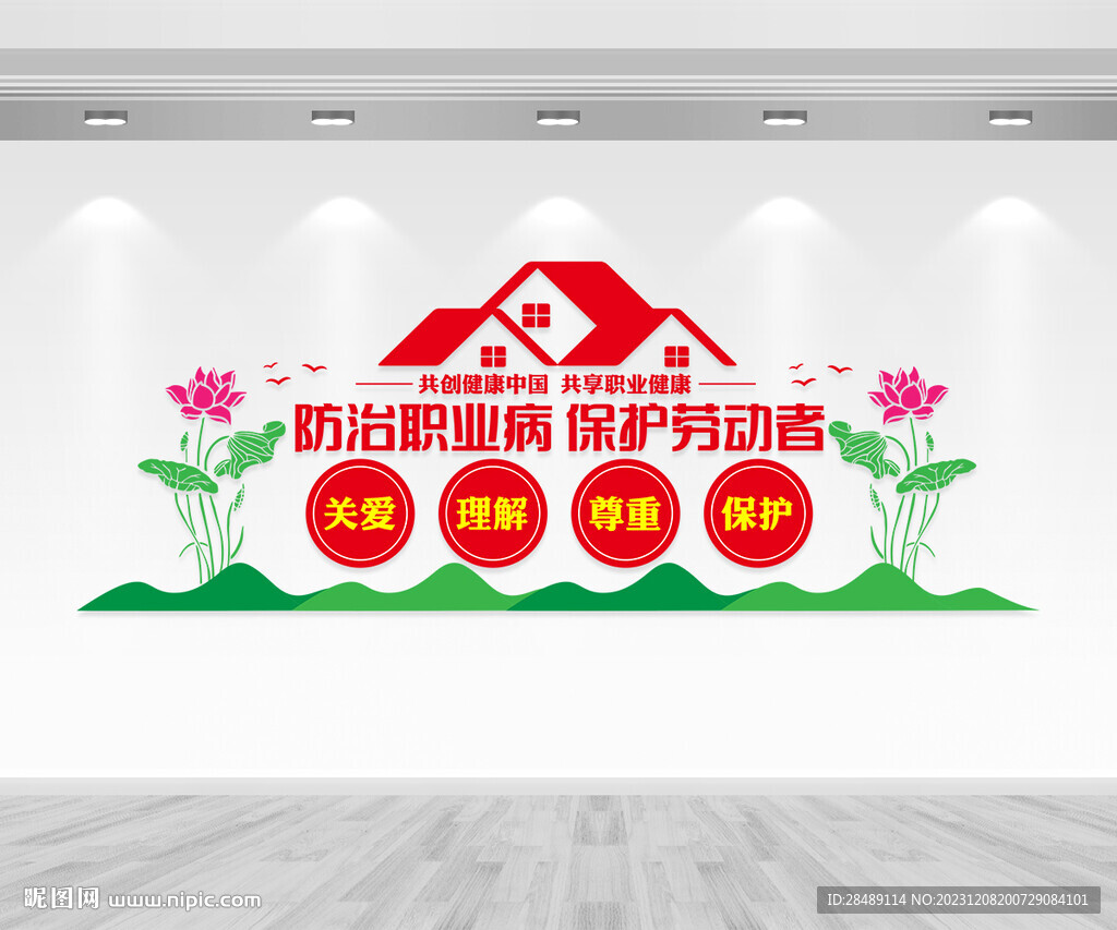防治職業病文化墻