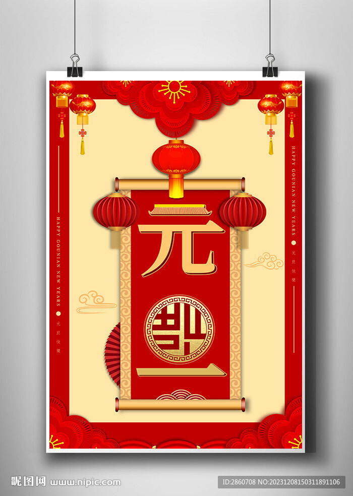 元旦快樂