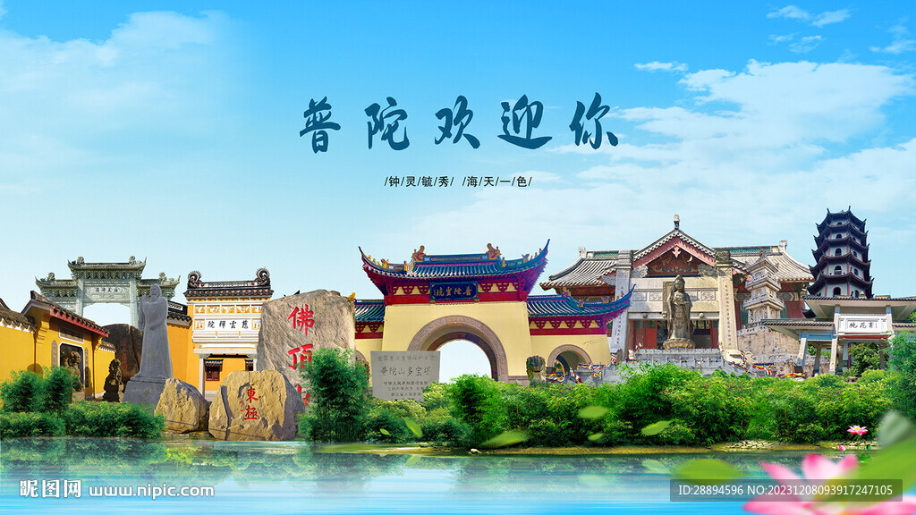浙江舟山普陀歡迎你