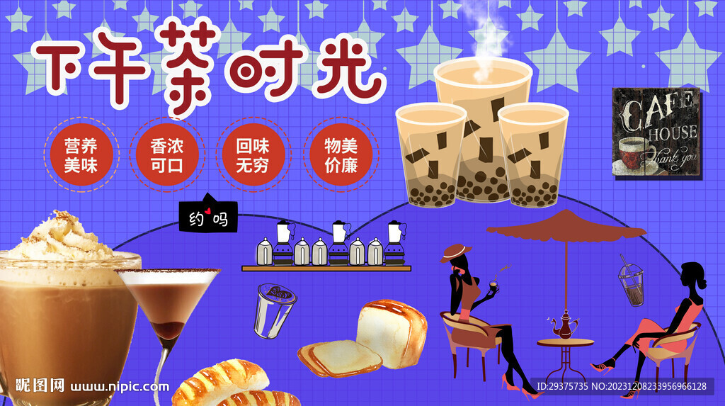 下午茶背景墻