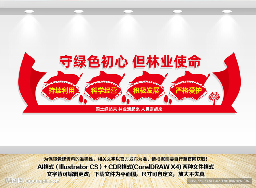 林業(yè)文化墻