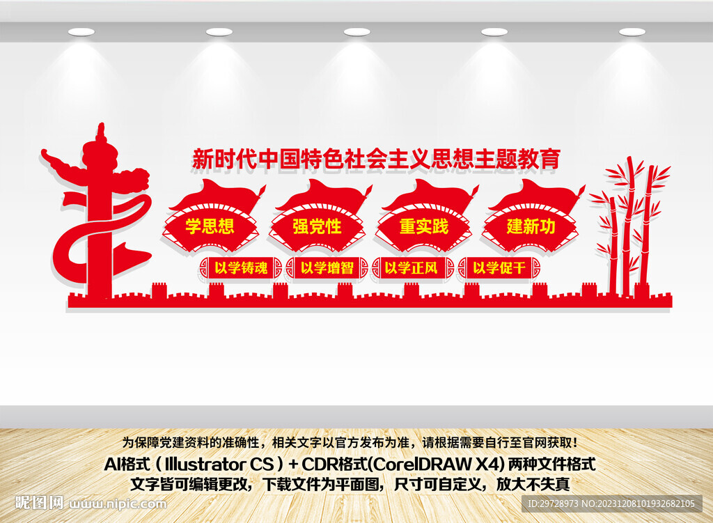 主題教育文化墻