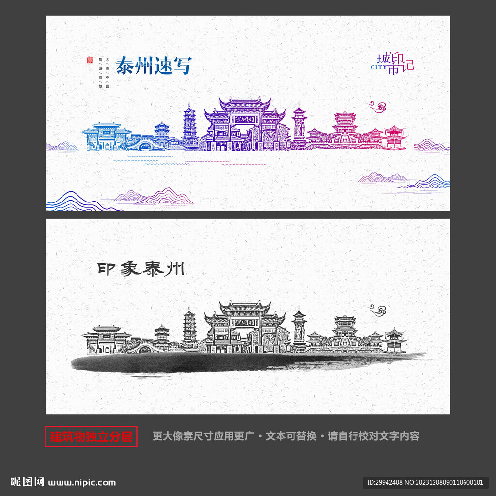泰州