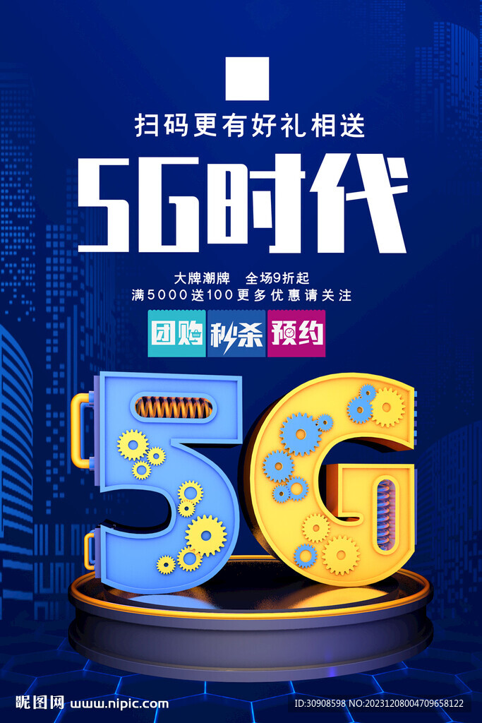 5G科技