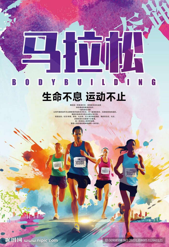 馬拉松