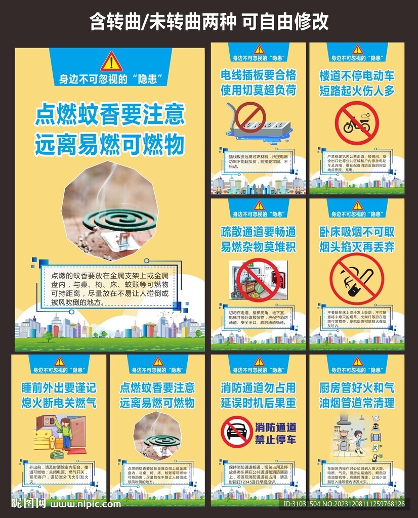 小區安全知識