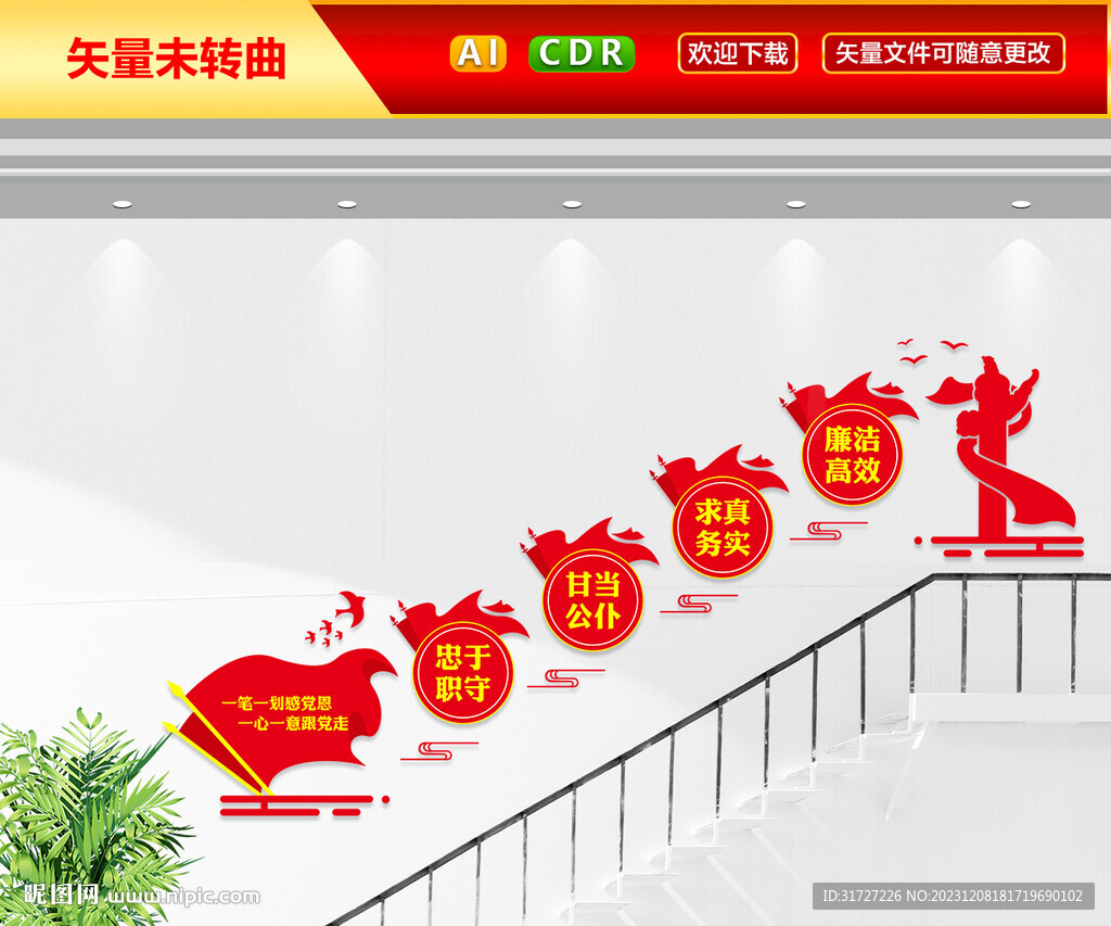 黨建樓梯文化墻