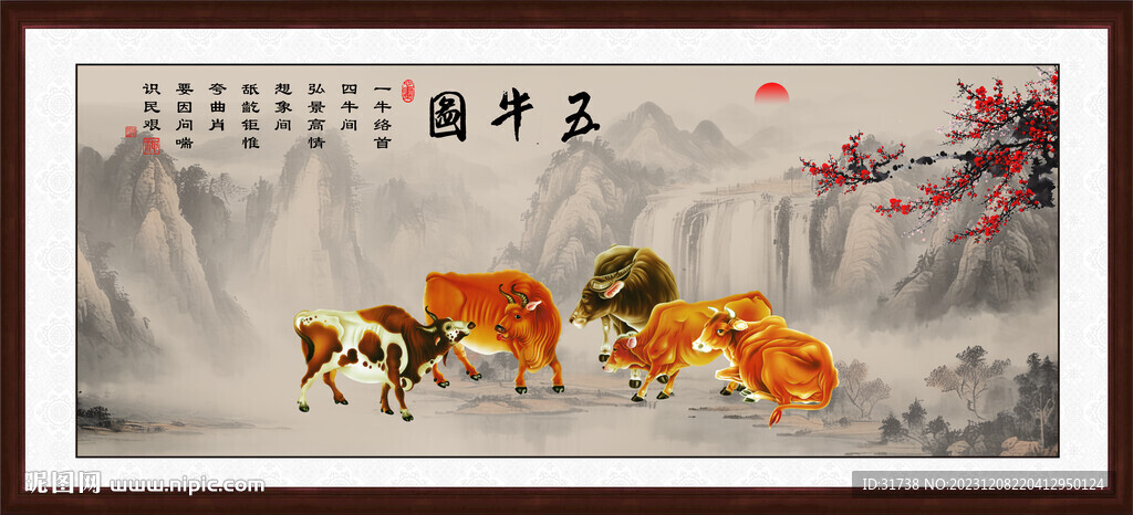 五牛圖