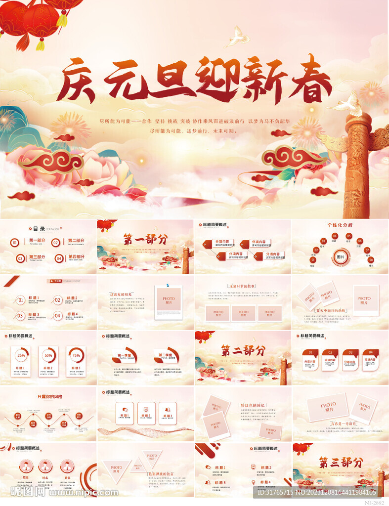 慶元旦迎新春中國風動態(tài)PPT