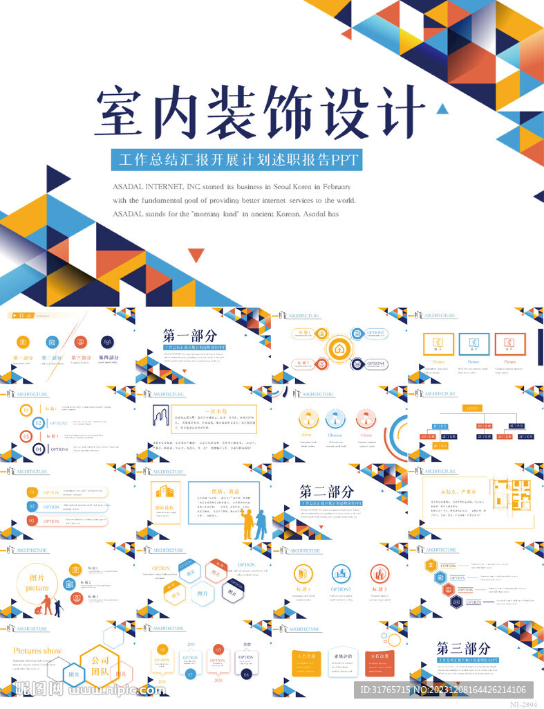簡約大氣室內裝飾設計方案PPT