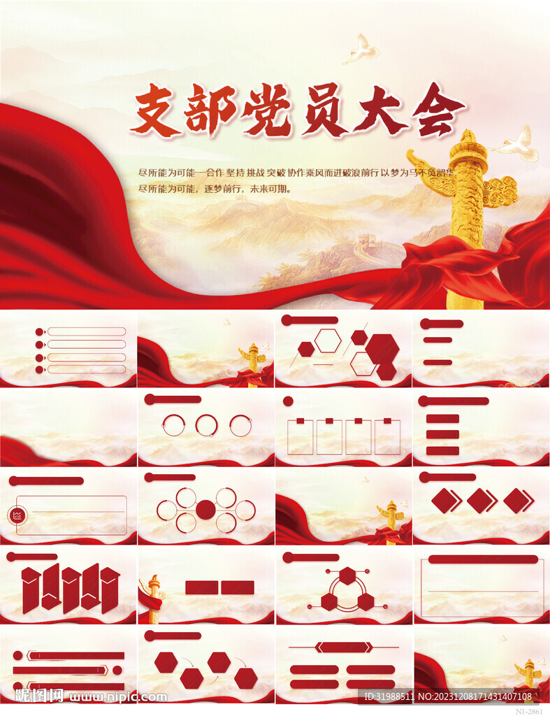紅色大氣黨支部黨員大會PPT