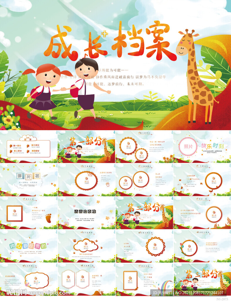 兒童成長檔案紀念冊相冊PPT