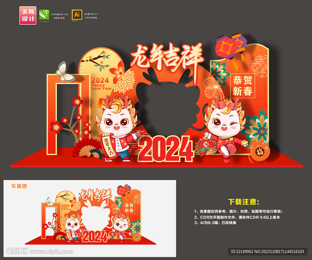 2024年美陳