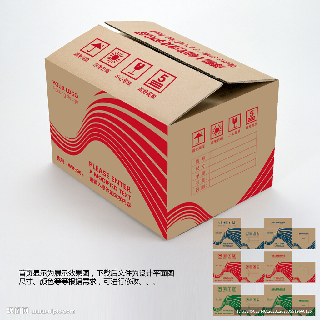 紙箱設(shè)計(jì)