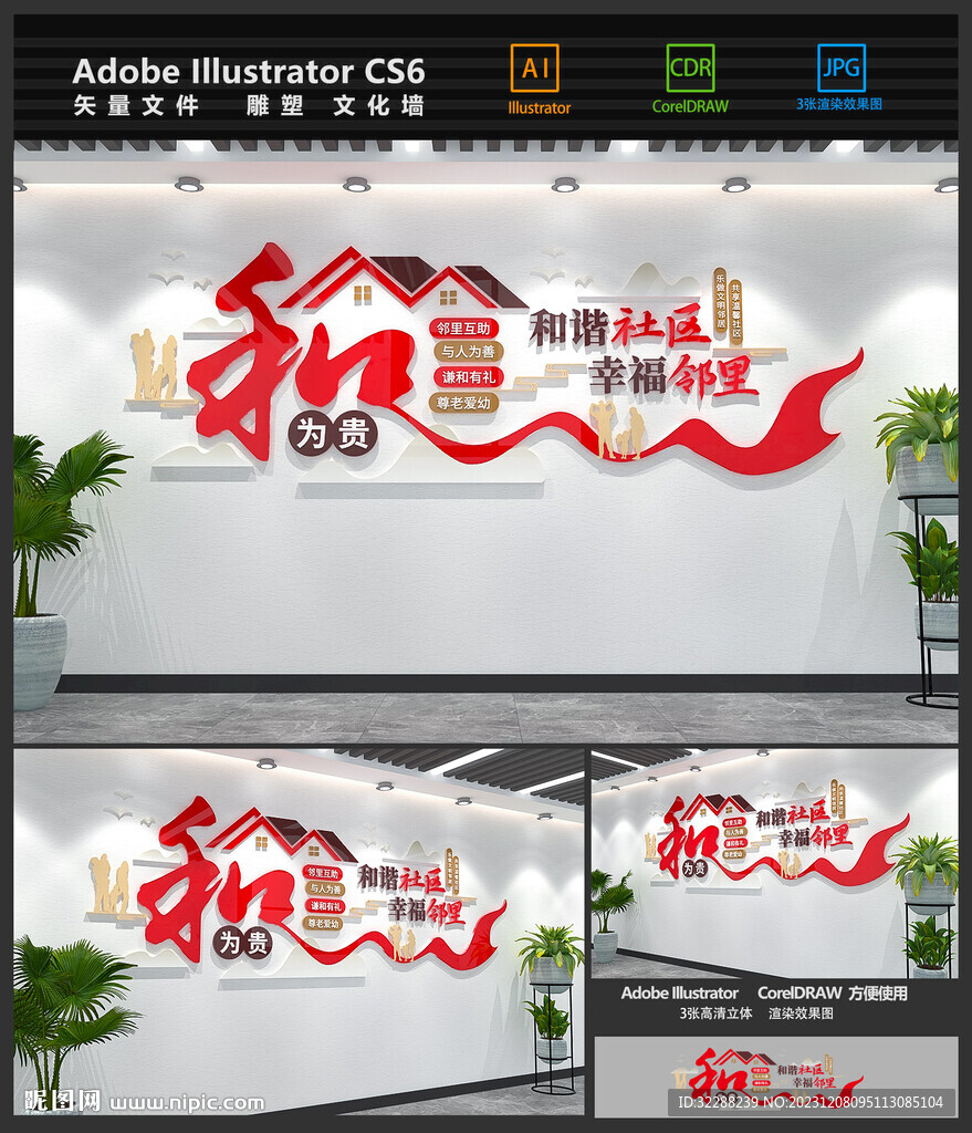 社區文化墻