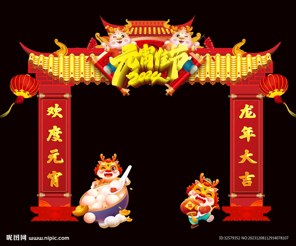 2024元旦拱門
